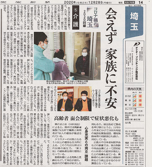 2020年12月28日（月）東京新聞朝刊