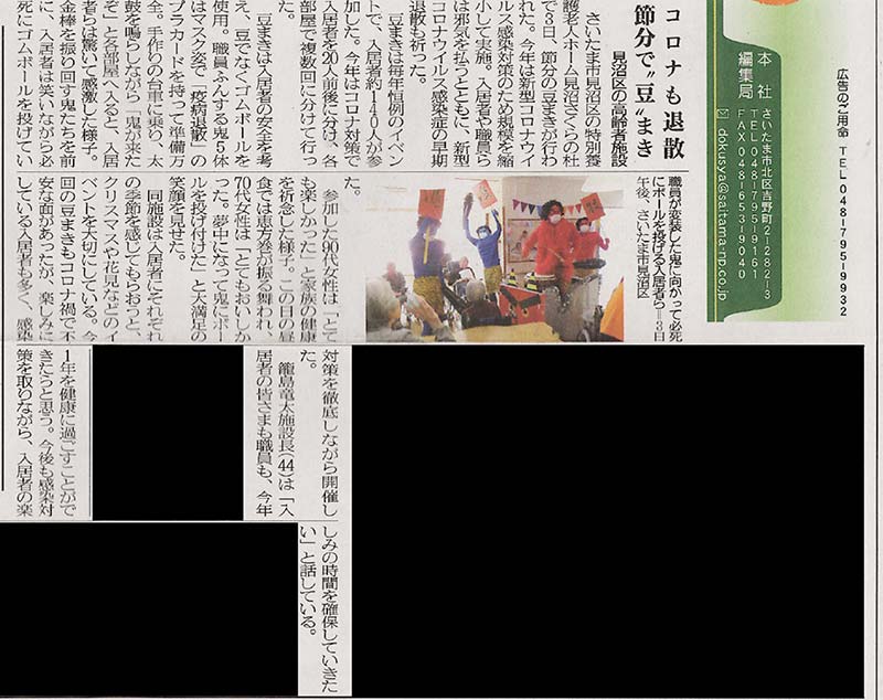 2021年2月5日(金)発行　埼玉新聞