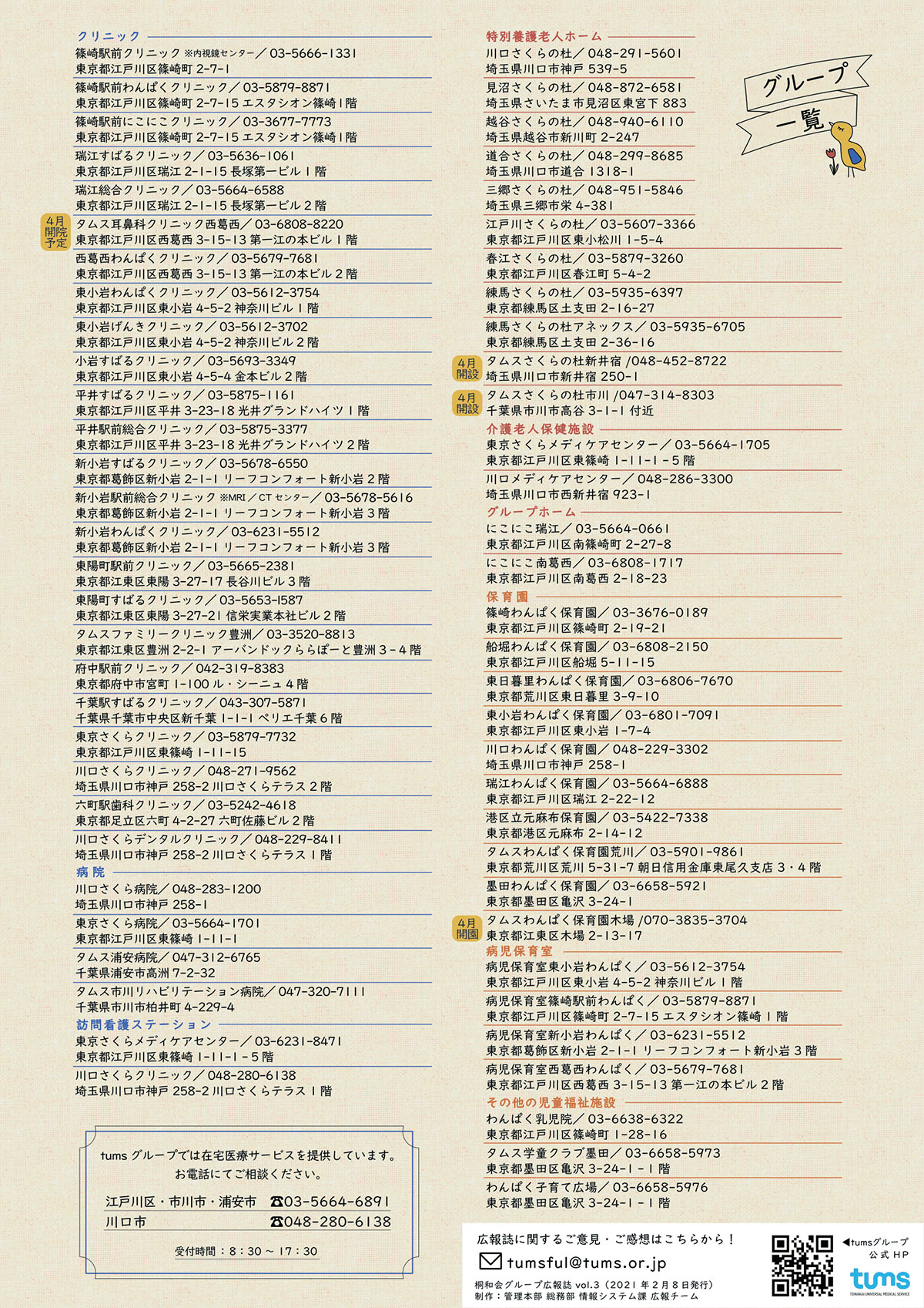 tumsful vol3 裏表紙