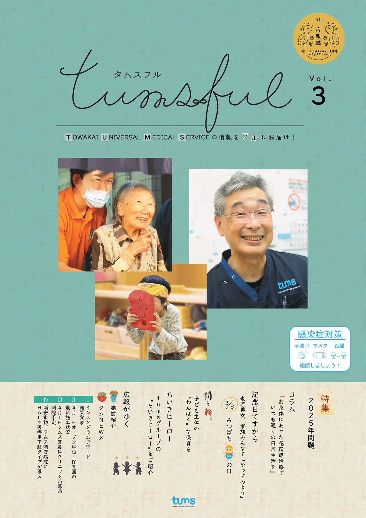 tumsful vol3 表紙
