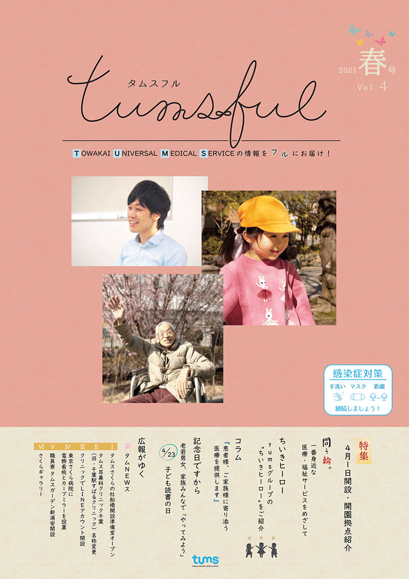 tumsful vol4 表紙