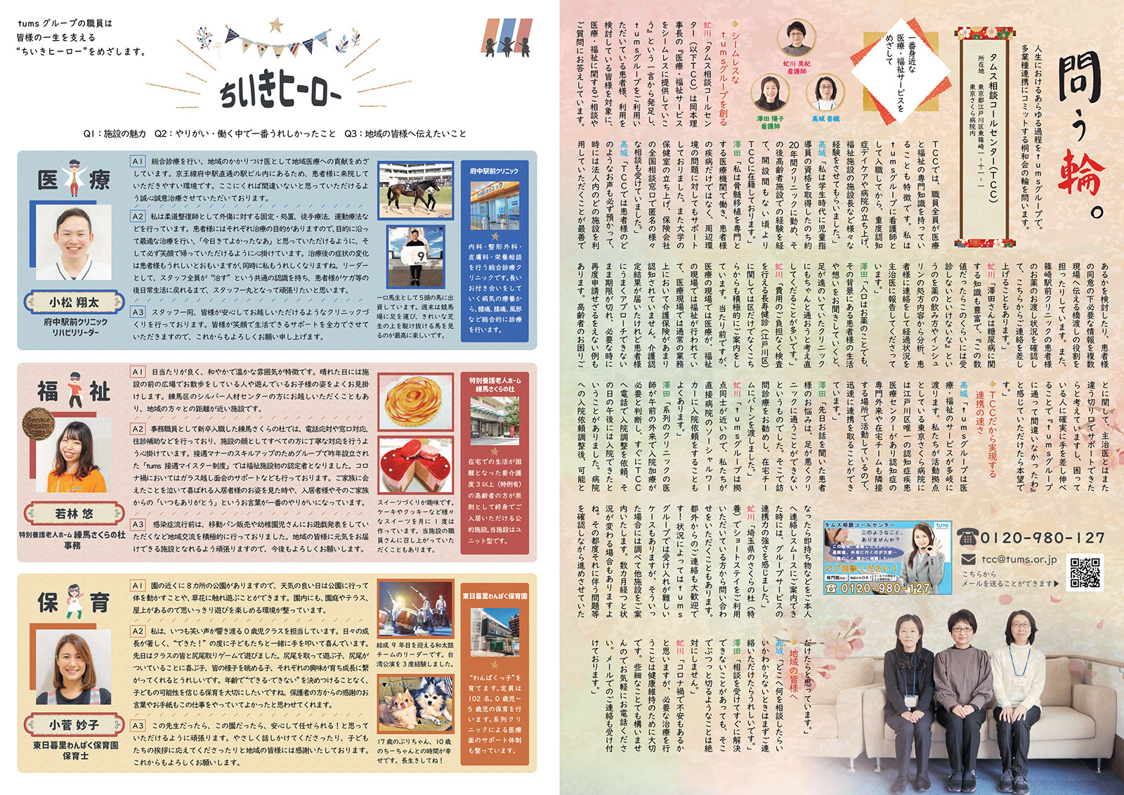 tumsful vol4 2ページ目
