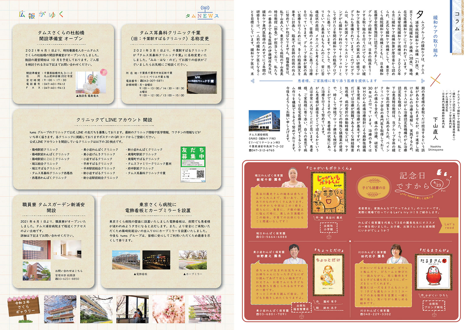 tumsful vol4 3ページ目