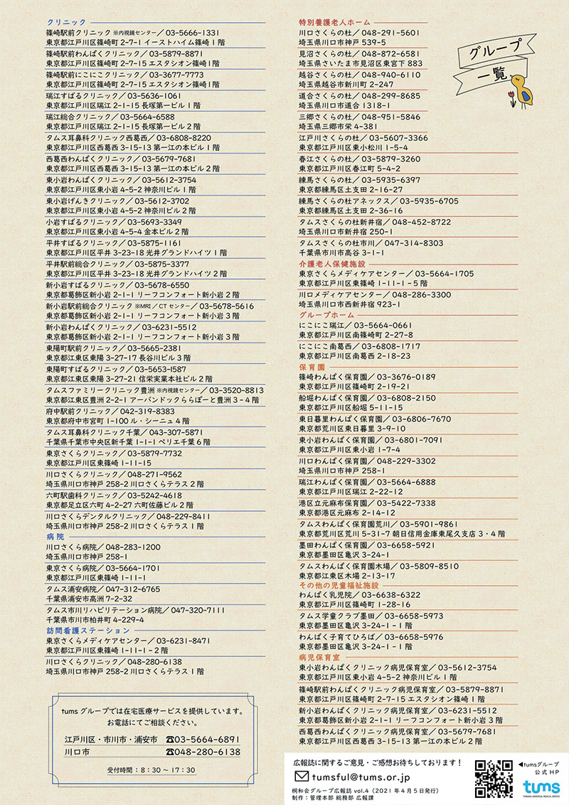 tumsful vol4 裏表紙