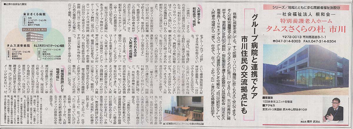 産経新聞掲載面　タムスさくらの杜市川