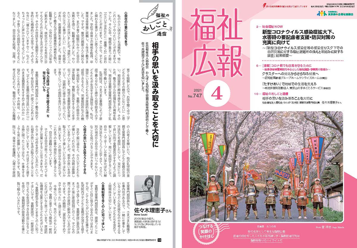 福祉広報