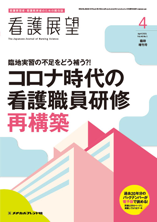 看護展望4月号 表紙