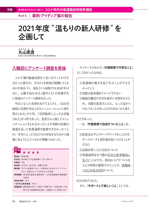 看護展望4月号 中面