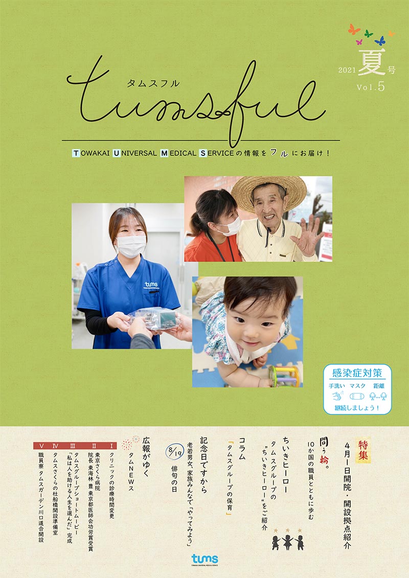 tumsful vol5 表紙