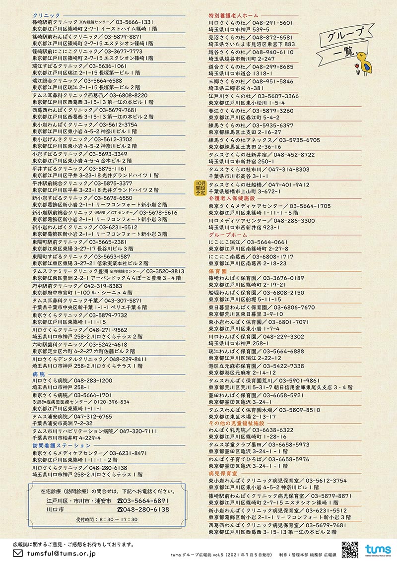 tumsful vol5 裏表紙