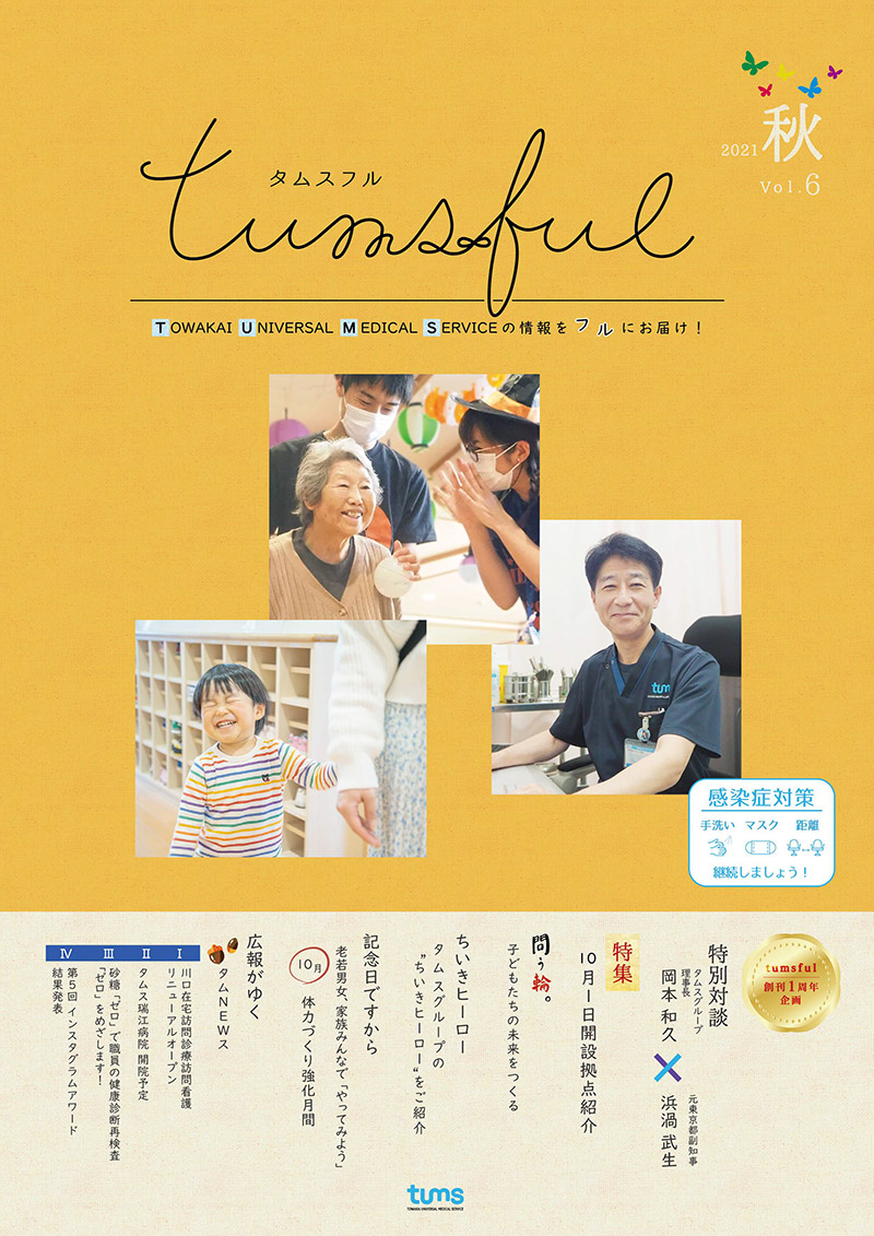 tumsful vol5 表紙