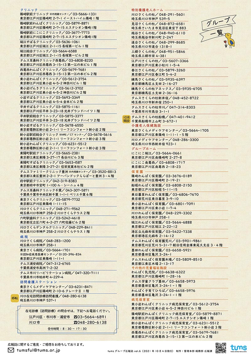 tumsful vol5 裏表紙