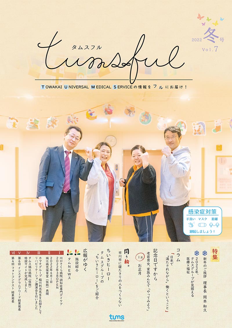 tumsful vol7 表紙