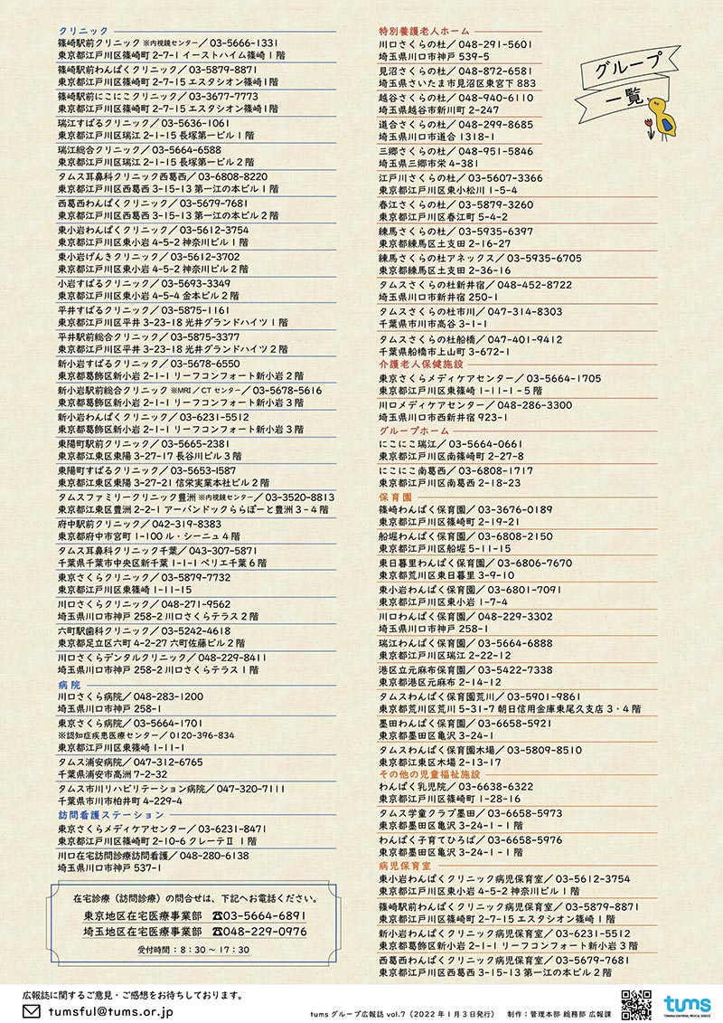 tumsful vol7 裏表紙