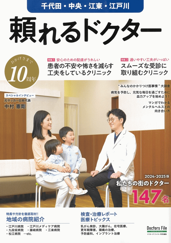 頼れるドクター