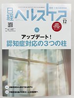 日経ヘルスケア表紙