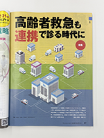 日経ヘルスケア紙面