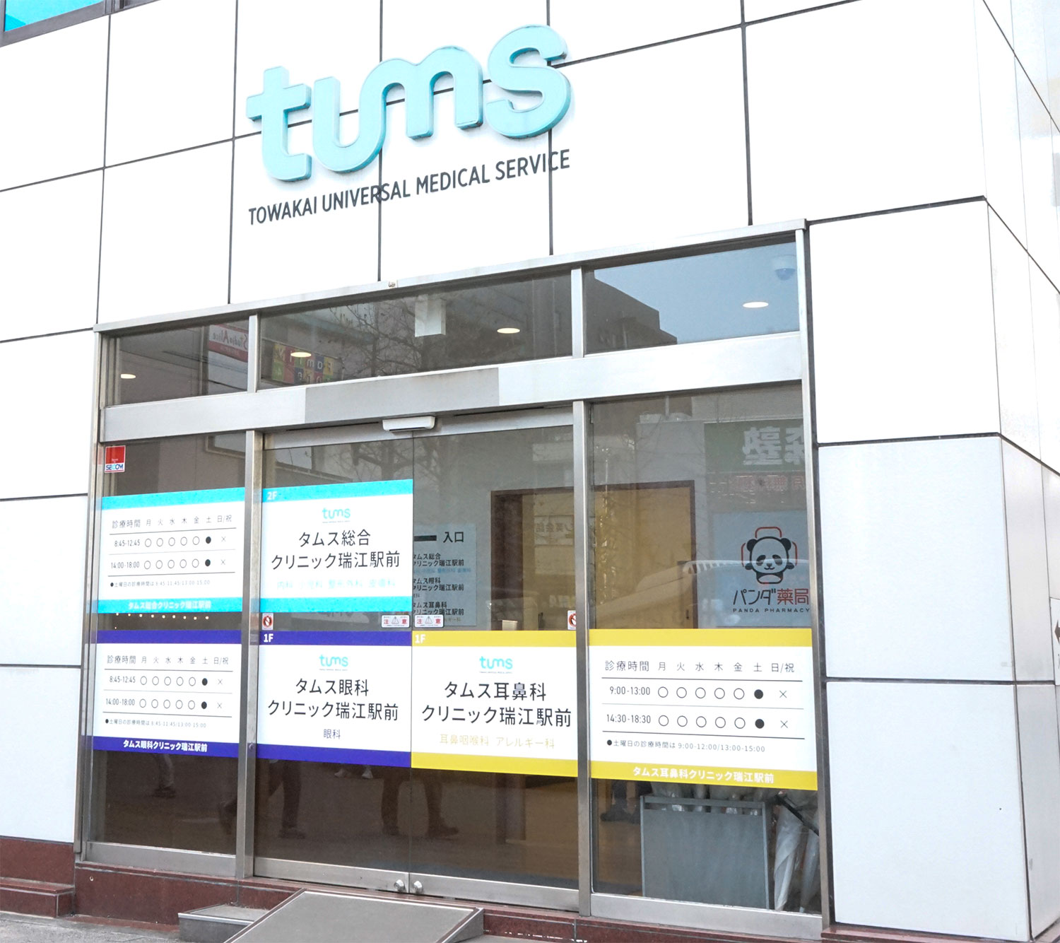 タムス眼科クリニック瑞江駅前の外観